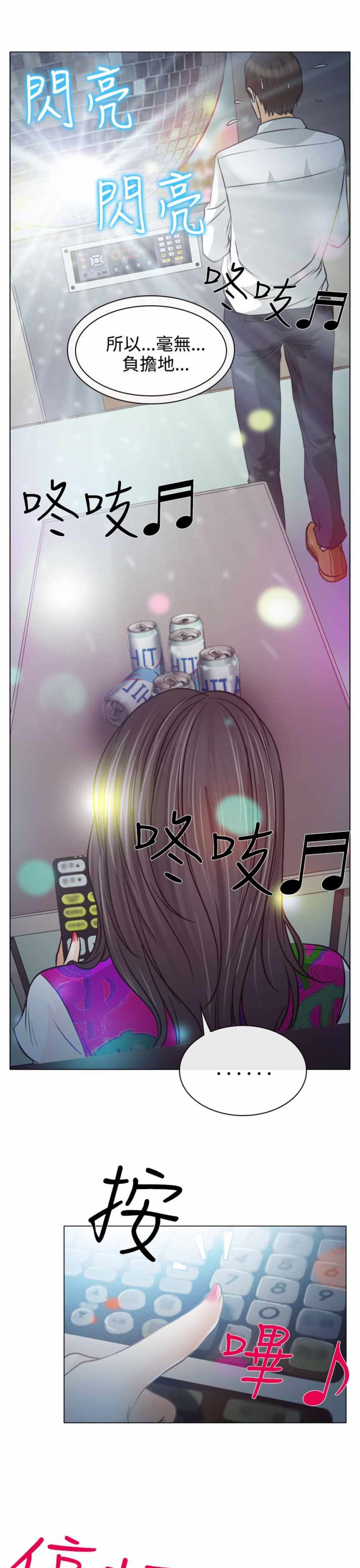 低速男高速女（反差情侣）：第4话 -低速男高速女（反差情侣）-无名（第20张）