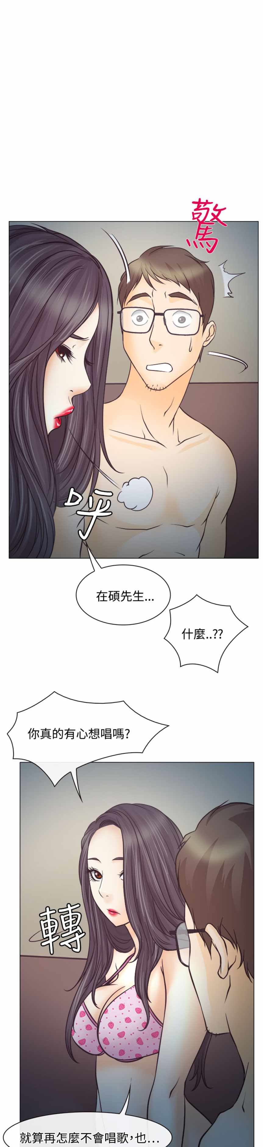 低速男高速女（反差情侣）：第5话 -低速男高速女（反差情侣）-无名（第6张）