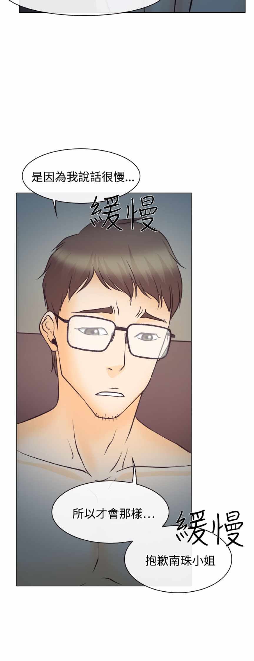 低速男高速女（反差情侣）：第5话 -低速男高速女（反差情侣）-无名（第7张）