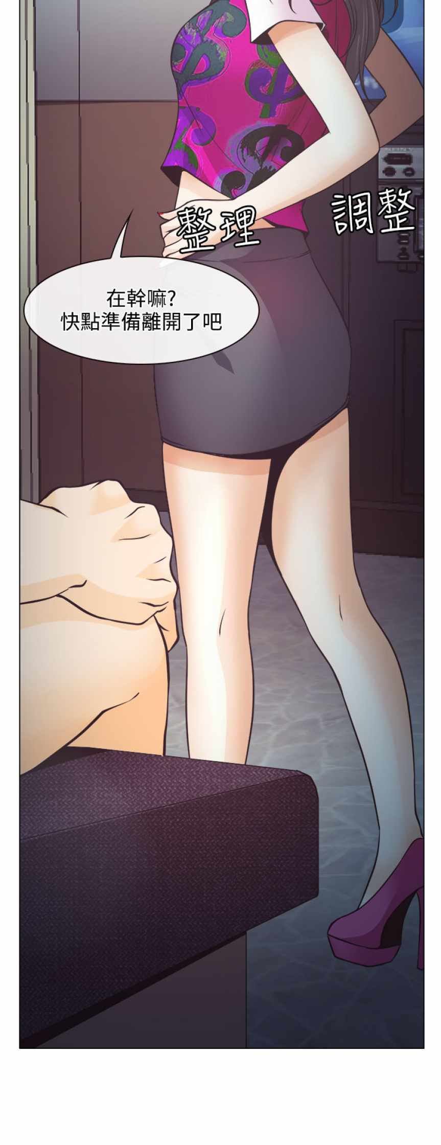 低速男高速女（反差情侣）：第5话 -低速男高速女（反差情侣）-无名（第9张）