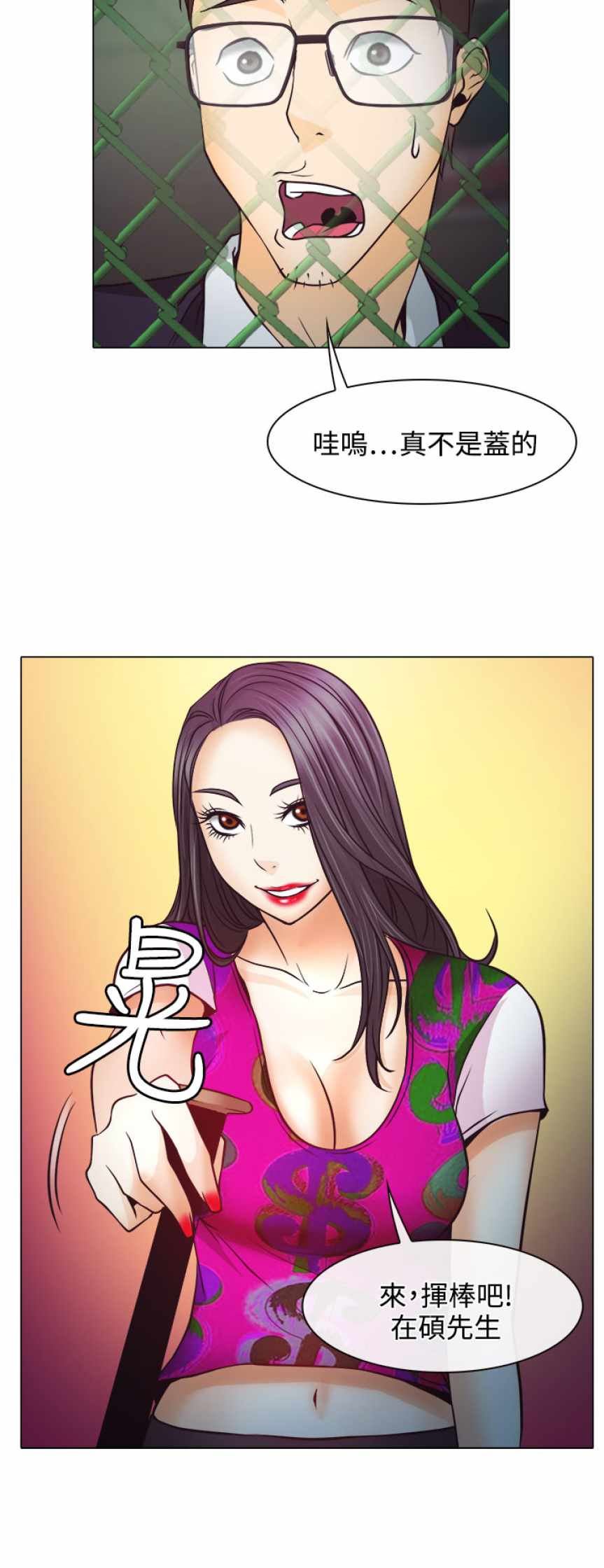 低速男高速女（反差情侣）：第5话 -低速男高速女（反差情侣）-无名（第15张）