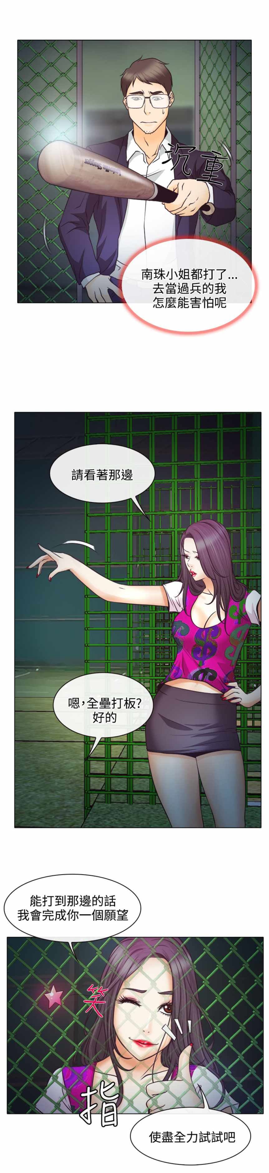 低速男高速女（反差情侣）：第5话 -低速男高速女（反差情侣）-无名（第16张）