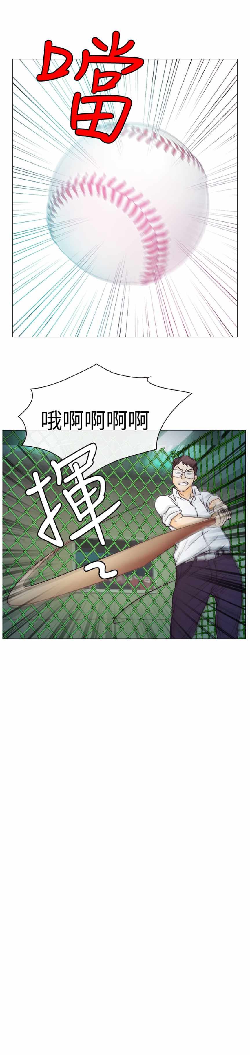 低速男高速女（反差情侣）：第5话 -低速男高速女（反差情侣）-无名（第18张）