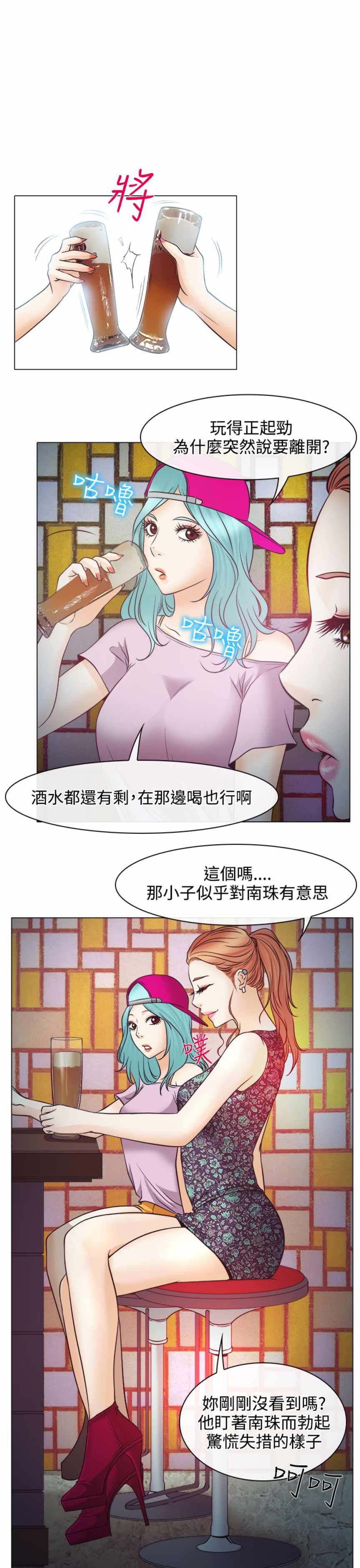 低速男高速女（反差情侣）：第5话 -低速男高速女（反差情侣）-无名（第19张）