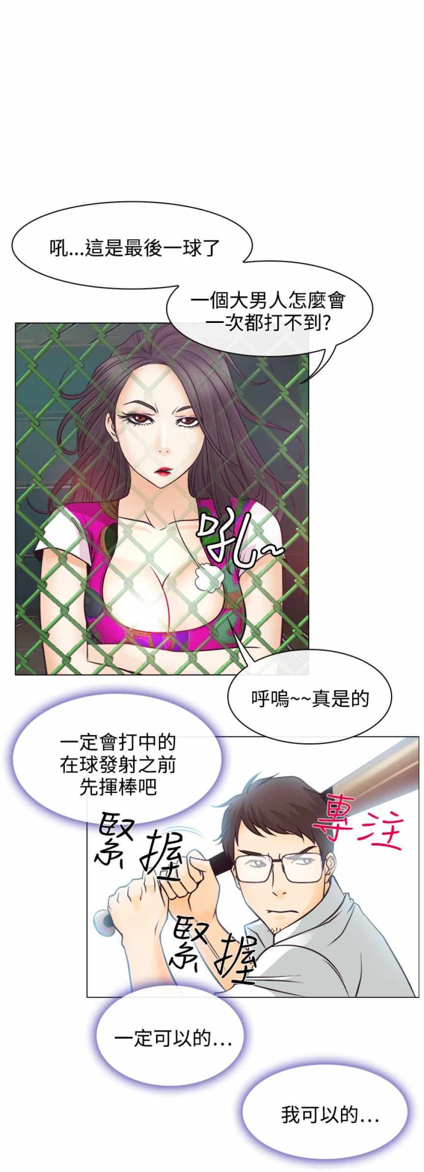 低速男高速女（反差情侣）：第5话 -低速男高速女（反差情侣）-无名（第23张）
