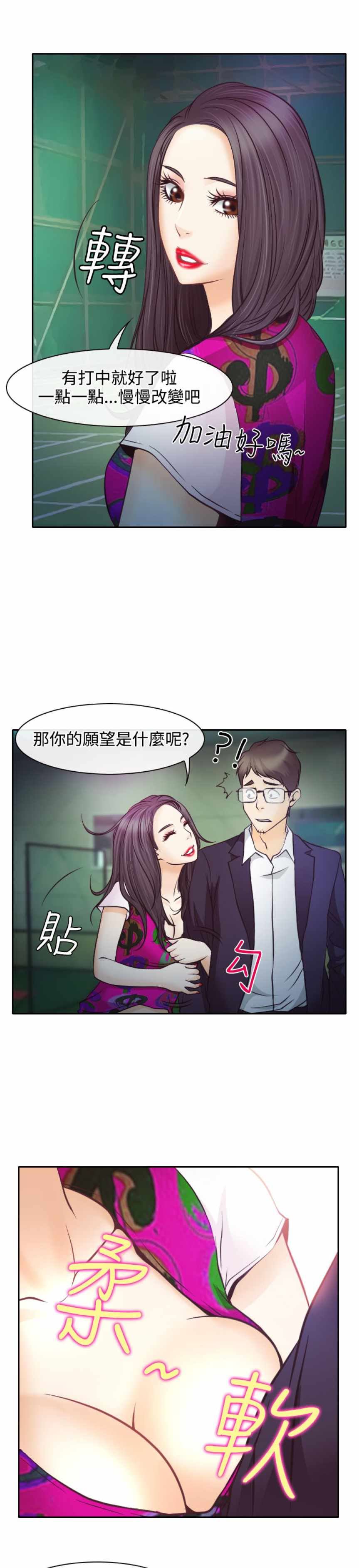 低速男高速女（反差情侣）：第5话 -低速男高速女（反差情侣）-无名（第28张）