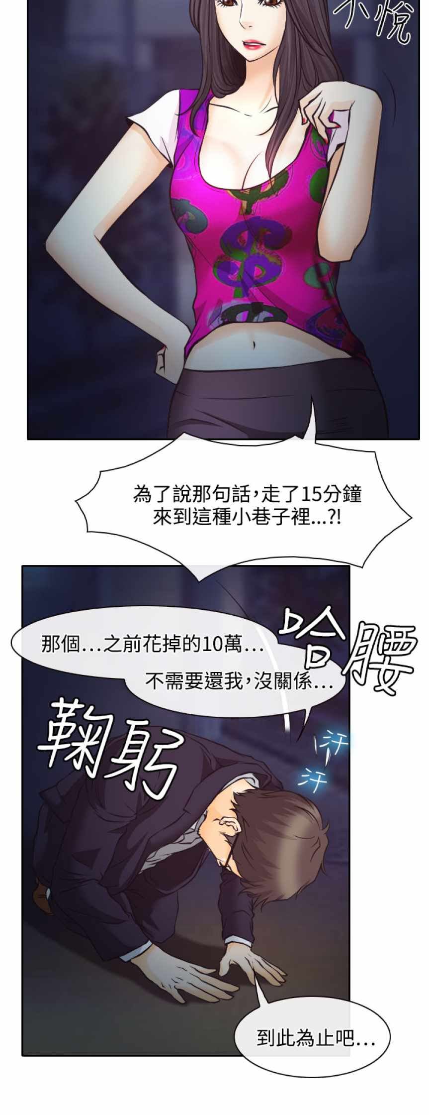 低速男高速女（反差情侣）：第6话 -低速男高速女（反差情侣）-无名（第3张）