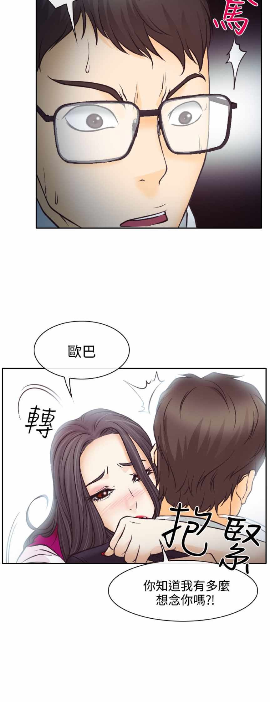 低速男高速女（反差情侣）：第6话 -低速男高速女（反差情侣）-无名（第11张）