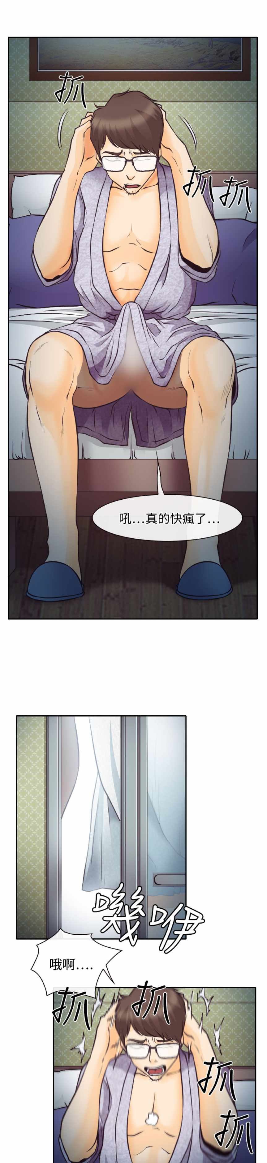 低速男高速女（反差情侣）：第7话 -低速男高速女（反差情侣）-无名（第9张）