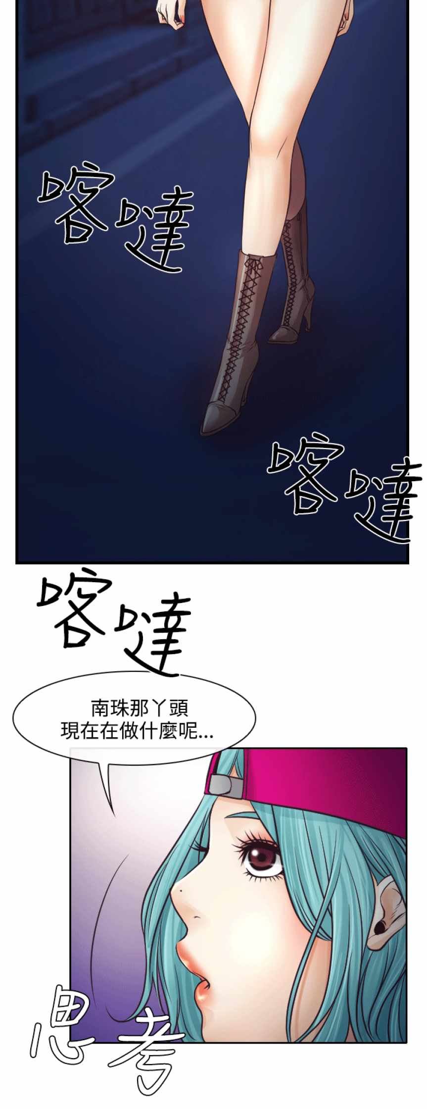 低速男高速女（反差情侣）：第8话 -低速男高速女（反差情侣）-无名（第2张）