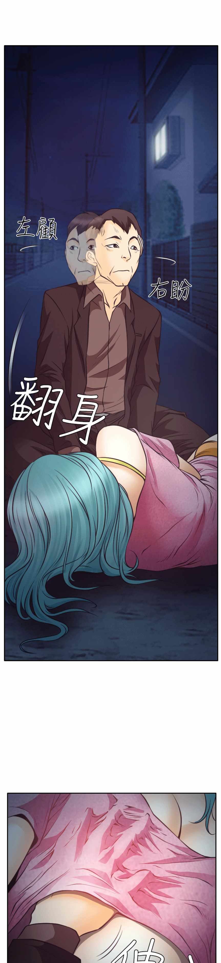 低速男高速女（反差情侣）：第8话 -低速男高速女（反差情侣）-无名（第17张）