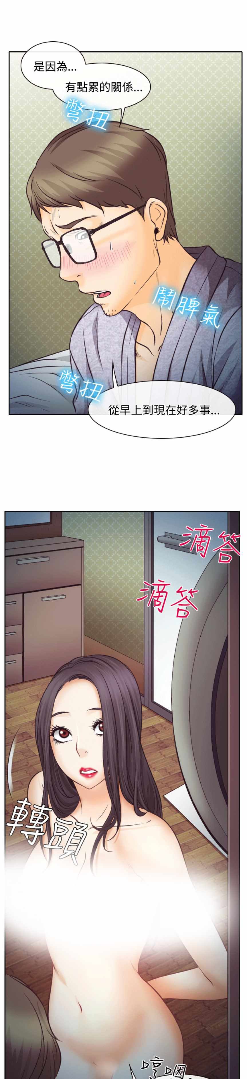低速男高速女（反差情侣）：第8话 -低速男高速女（反差情侣）-无名（第23张）
