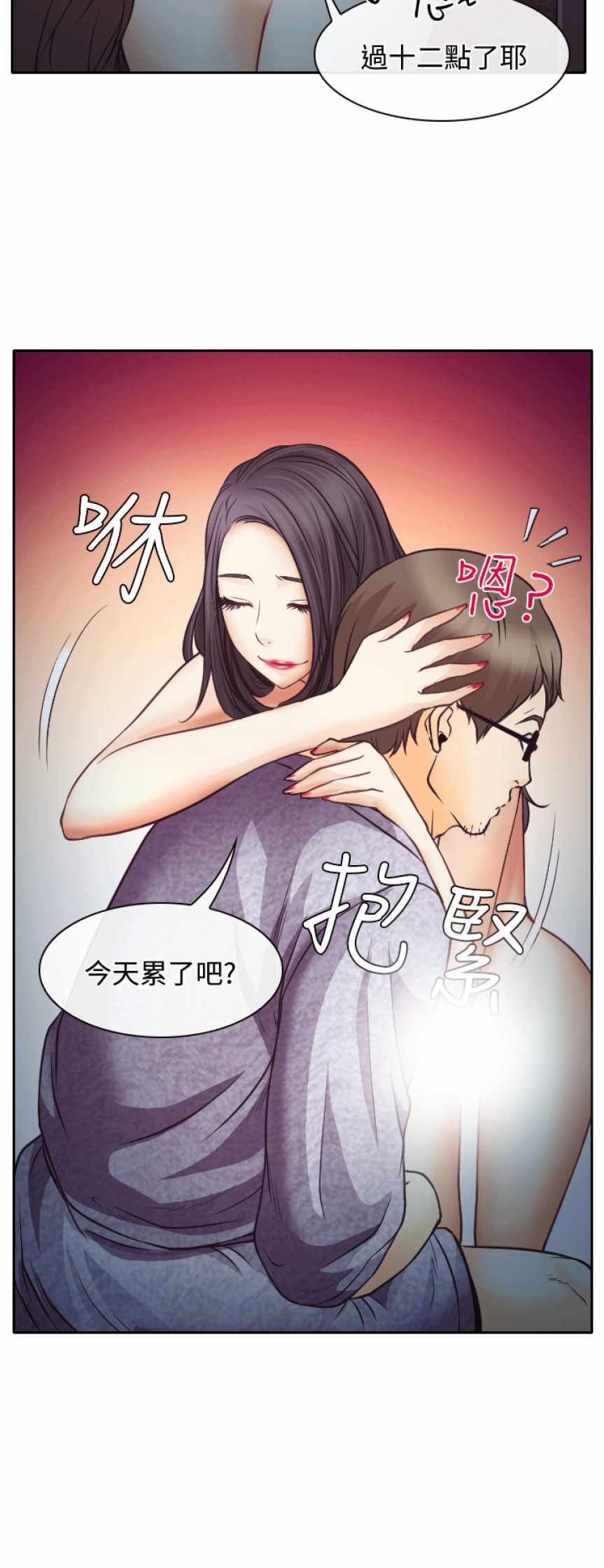 低速男高速女（反差情侣）：第8话 -低速男高速女（反差情侣）-无名（第24张）