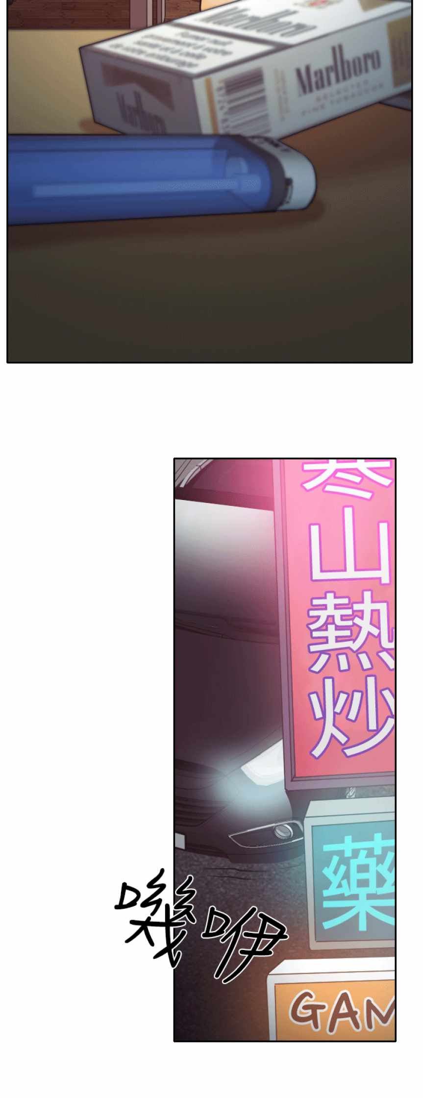 低速男高速女（反差情侣）：第8话 -低速男高速女（反差情侣）-无名（第28张）
