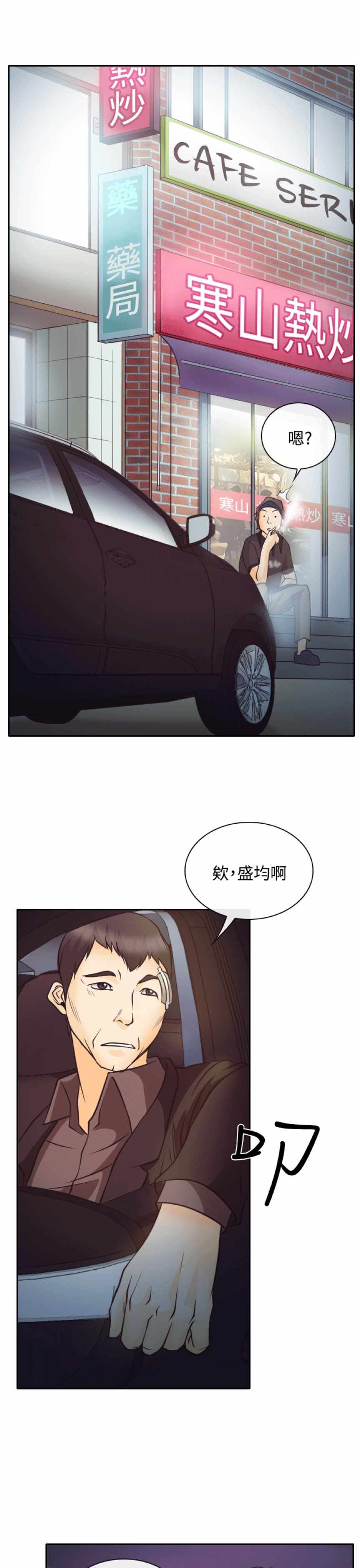 低速男高速女（反差情侣）：第8话 -低速男高速女（反差情侣）-无名（第29张）