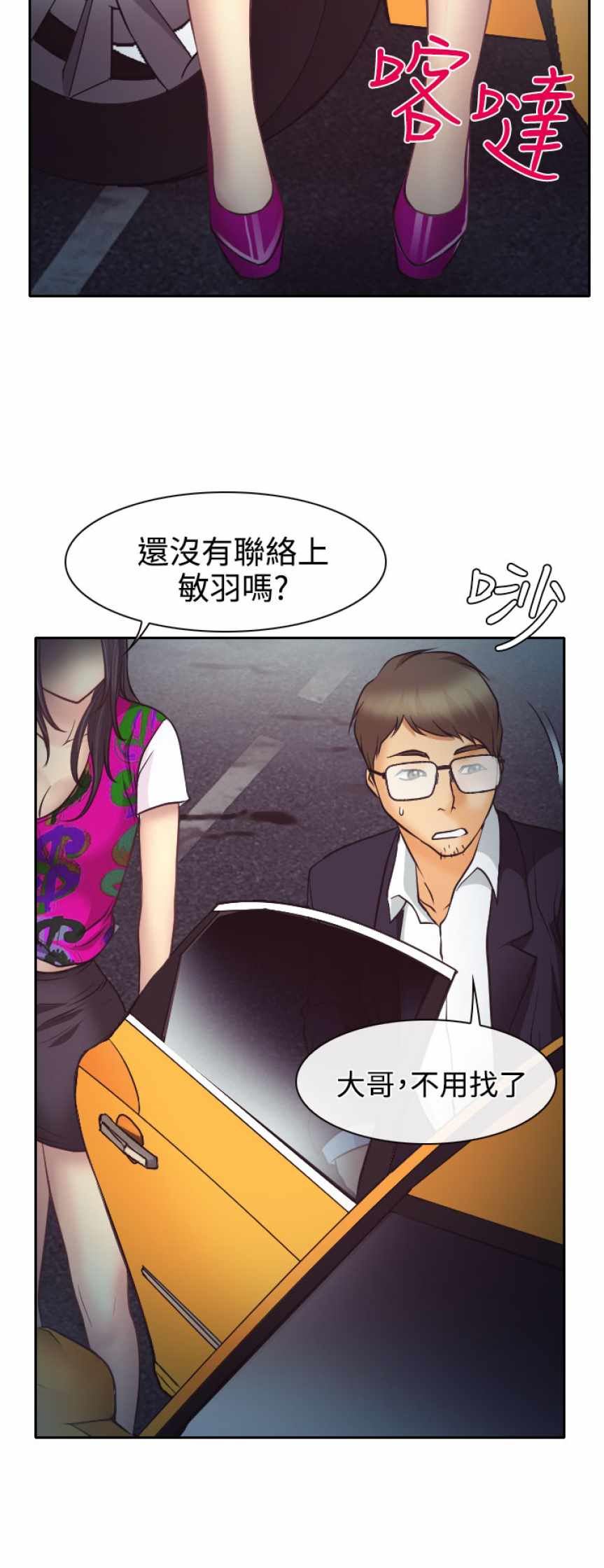低速男高速女（反差情侣）：第10话 -低速男高速女（反差情侣）-无名（第6张）
