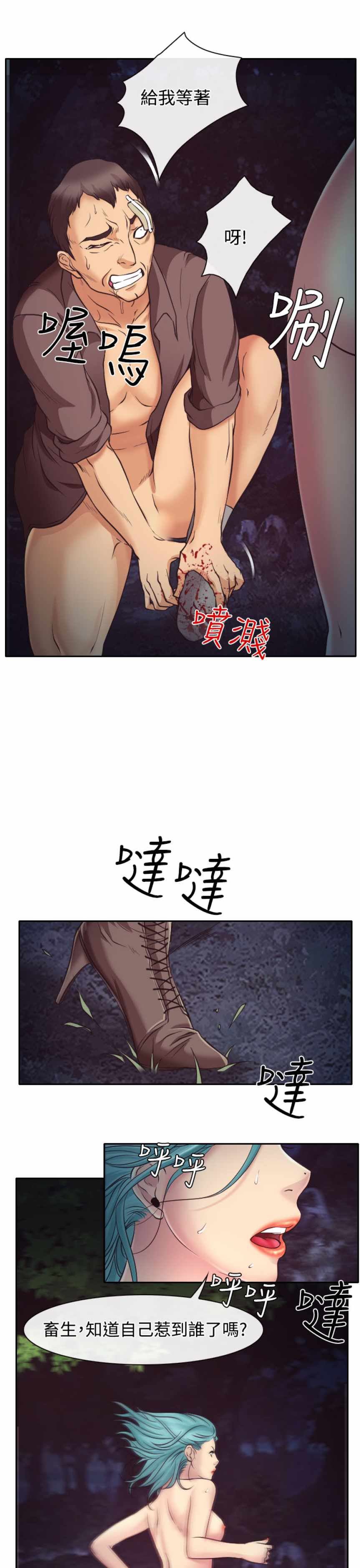 低速男高速女（反差情侣）：第11话 -低速男高速女（反差情侣）-无名（第4张）