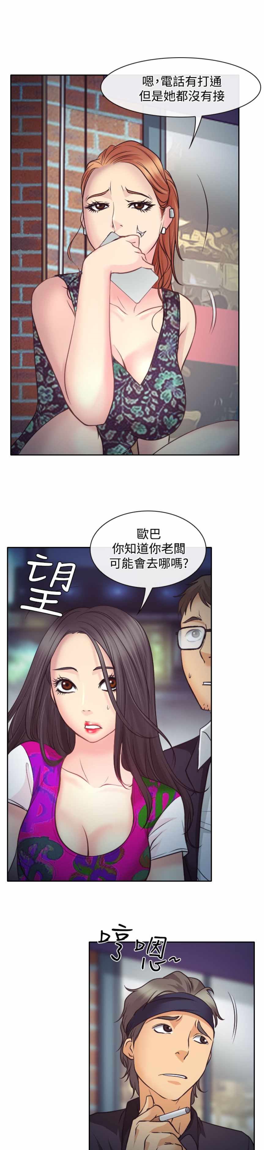 低速男高速女（反差情侣）：第10话 -低速男高速女（反差情侣）-无名（第7张）
