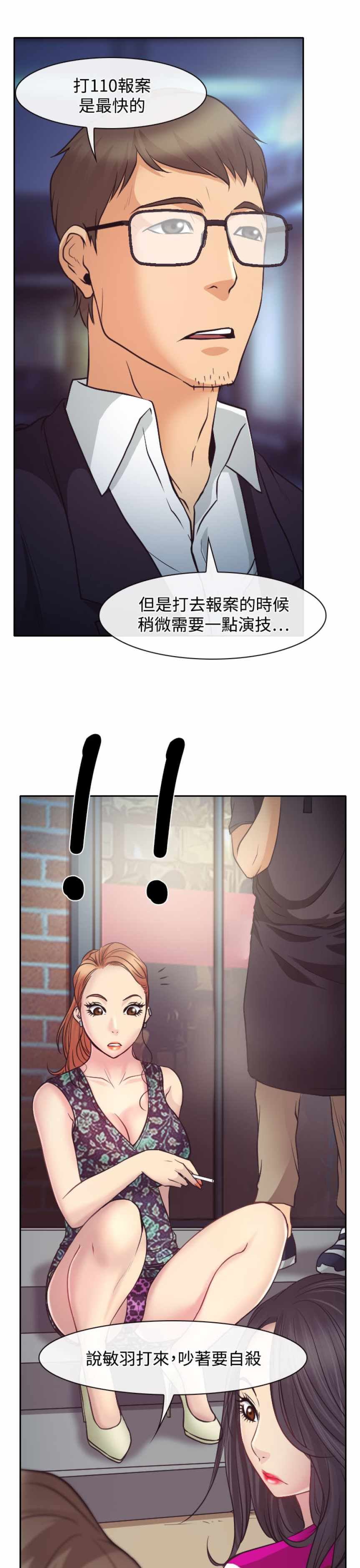 低速男高速女（反差情侣）：第10话 -低速男高速女（反差情侣）-无名（第9张）