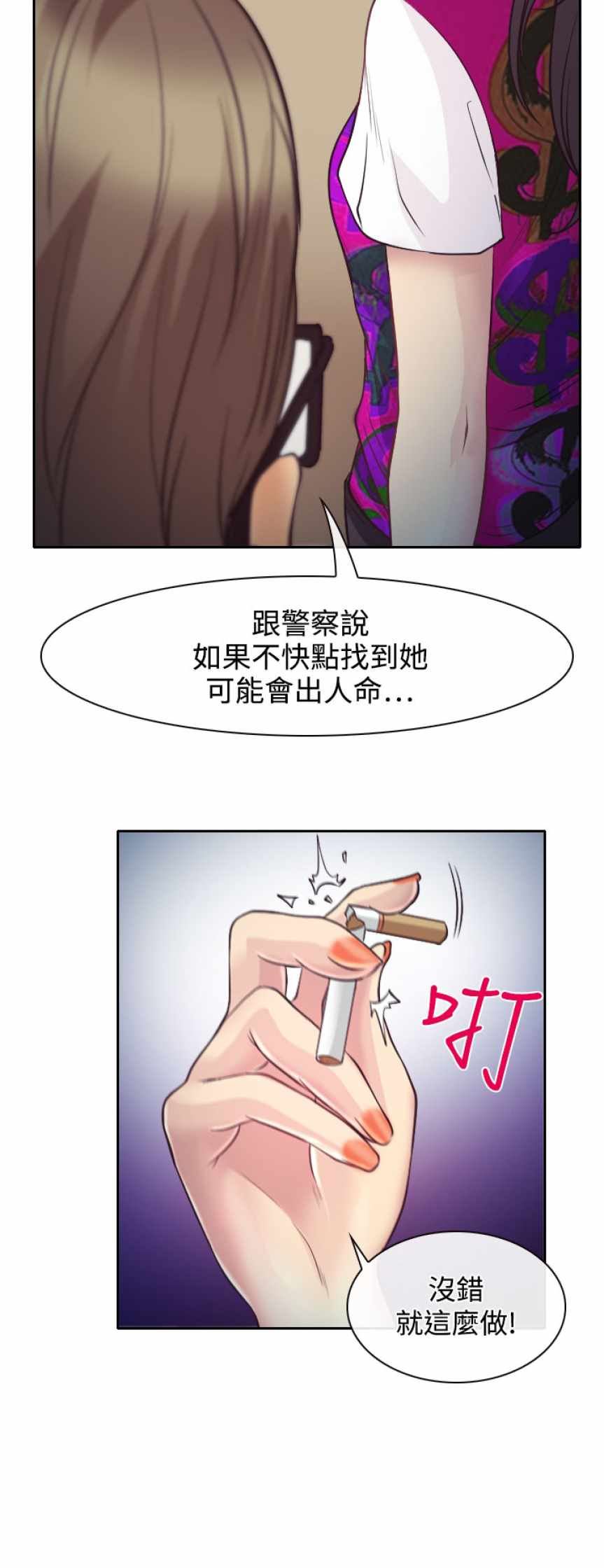 低速男高速女（反差情侣）：第10话 -低速男高速女（反差情侣）-无名（第10张）