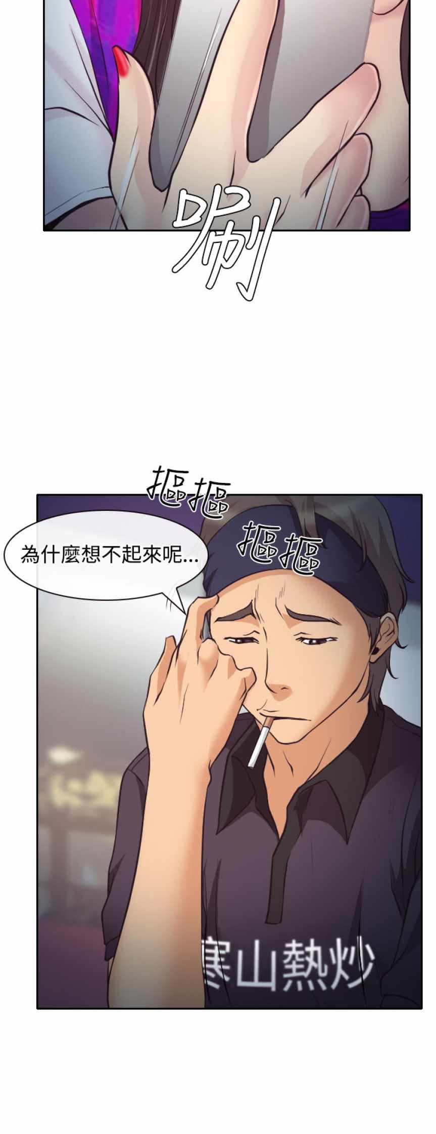 低速男高速女（反差情侣）：第10话 -低速男高速女（反差情侣）-无名（第12张）