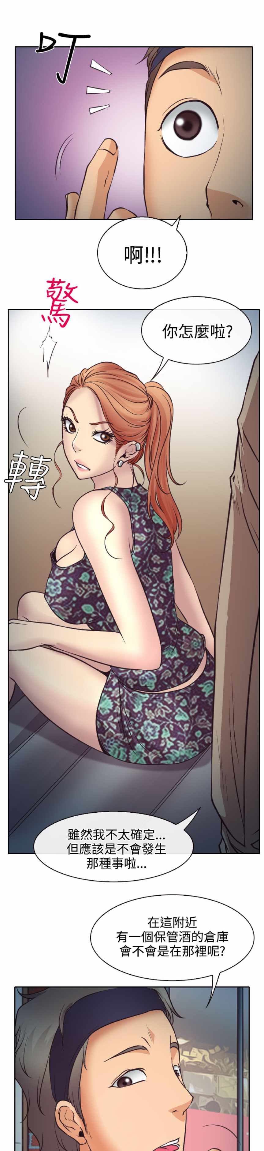 低速男高速女（反差情侣）：第10话 -低速男高速女（反差情侣）-无名（第13张）