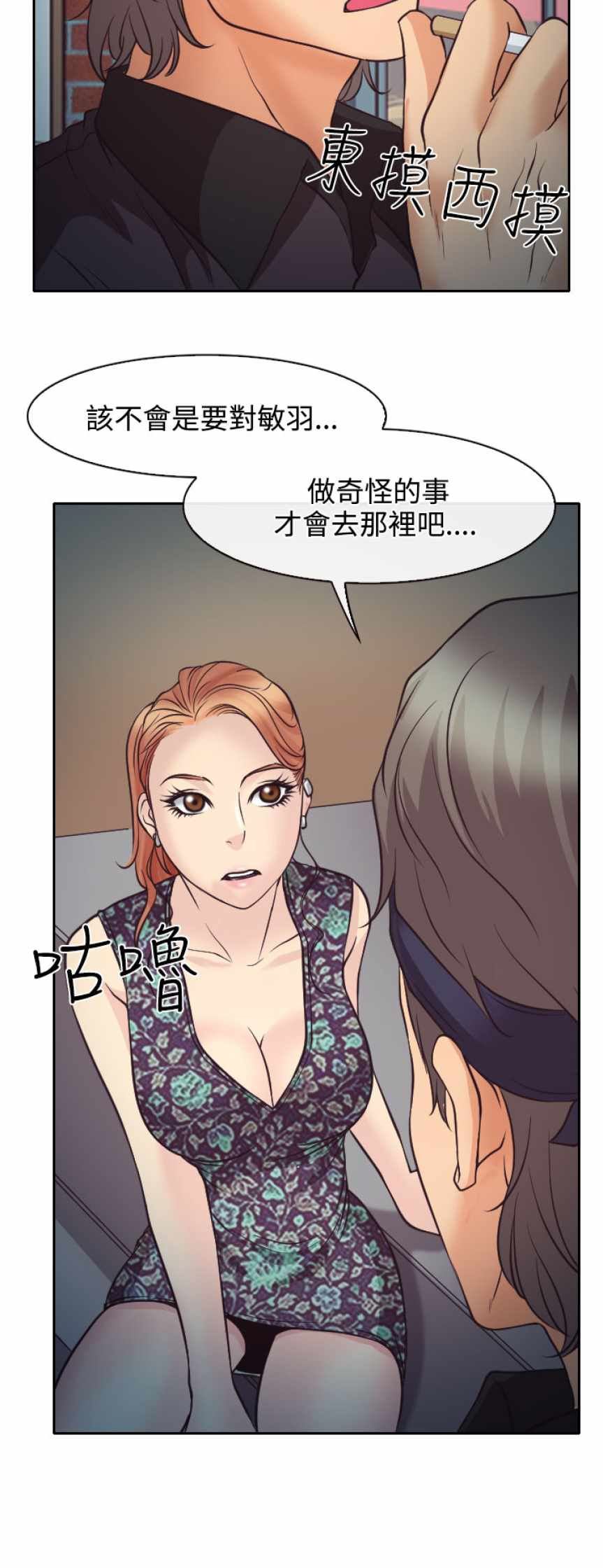 低速男高速女（反差情侣）：第10话 -低速男高速女（反差情侣）-无名（第14张）
