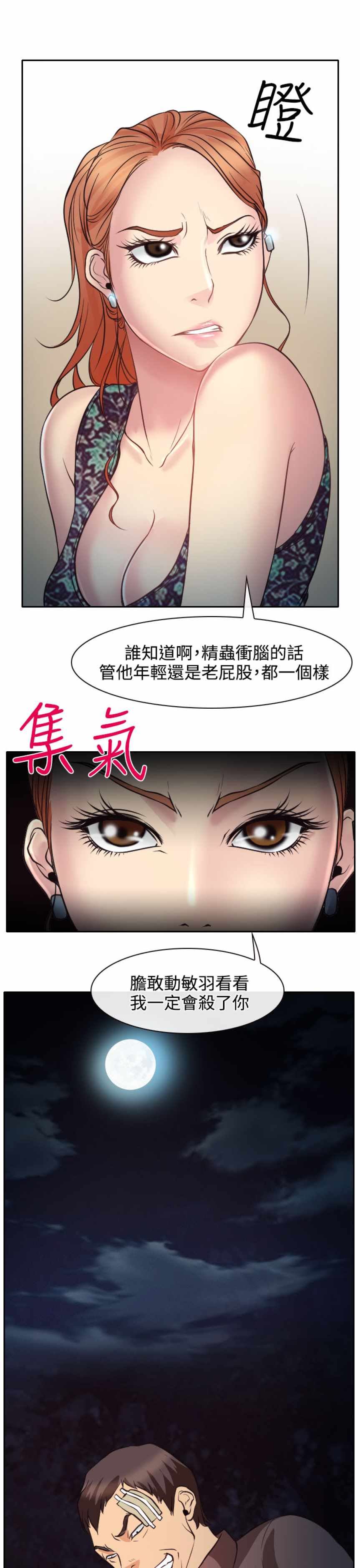 低速男高速女（反差情侣）：第10话 -低速男高速女（反差情侣）-无名（第15张）