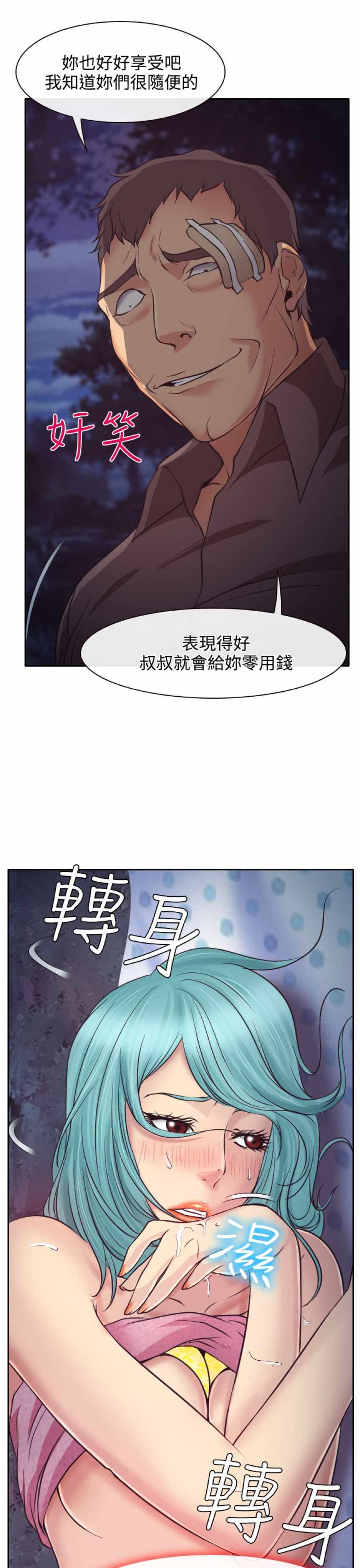 低速男高速女（反差情侣）：第10话 -低速男高速女（反差情侣）-无名（第17张）