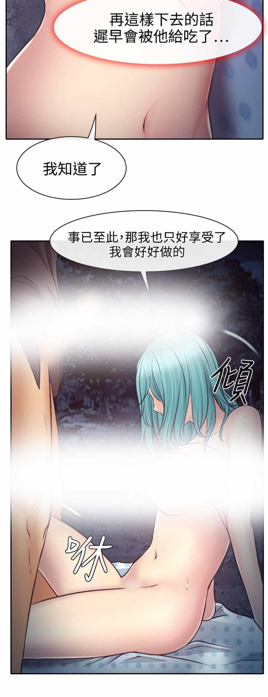 低速男高速女（反差情侣）：第10话 -低速男高速女（反差情侣）-无名（第18张）