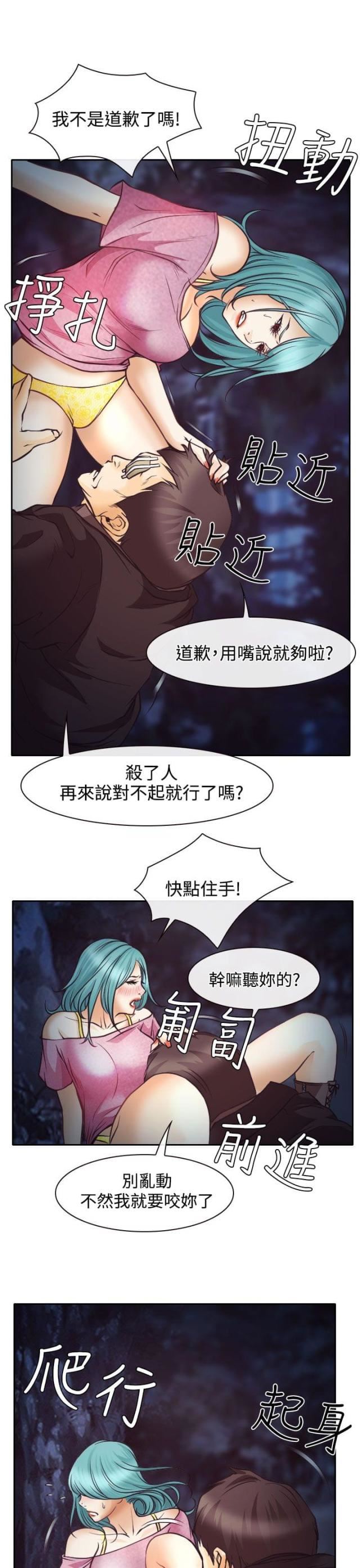 低速男高速女（反差情侣）：第9话 -低速男高速女（反差情侣）-无名（第16张）