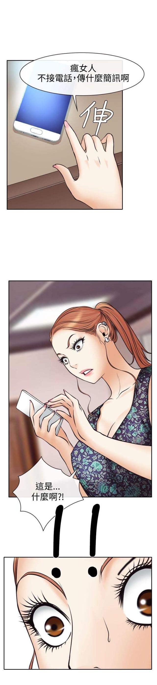 低速男高速女（反差情侣）：第9话 -低速男高速女（反差情侣）-无名（第25张）