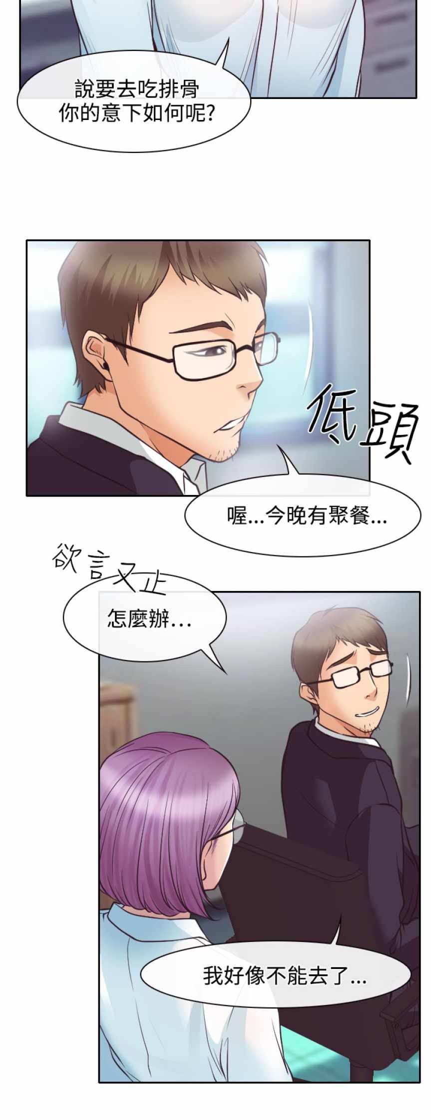 低速男高速女（反差情侣）：第12话 -低速男高速女（反差情侣）-无名（第3张）