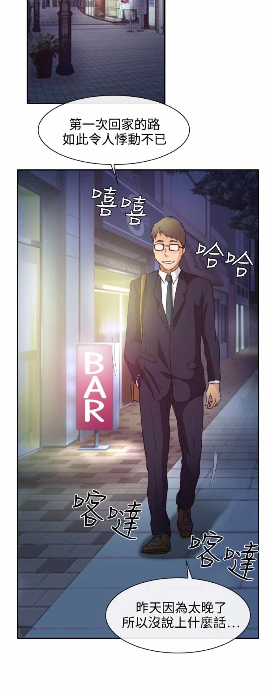 低速男高速女（反差情侣）：第12话 -低速男高速女（反差情侣）-无名（第5张）