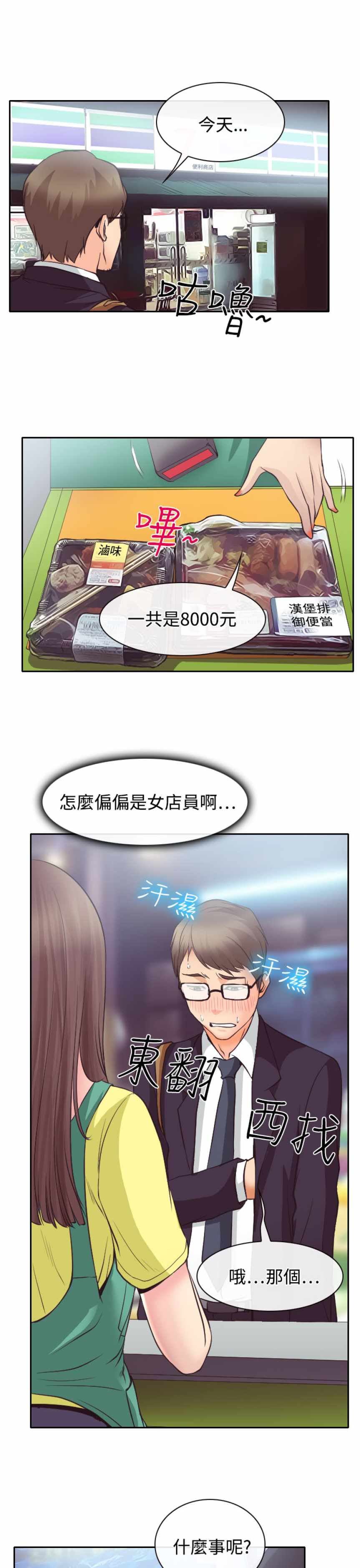 低速男高速女（反差情侣）：第12话 -低速男高速女（反差情侣）-无名（第6张）