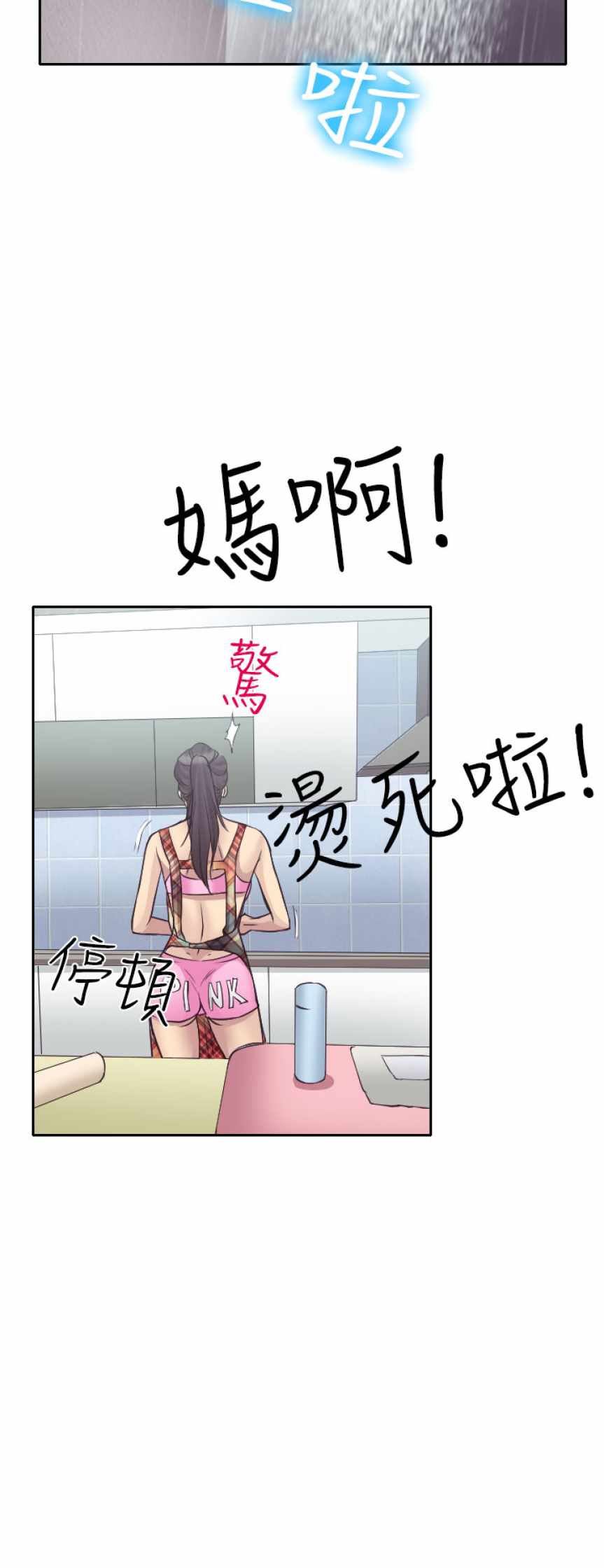 低速男高速女（反差情侣）：第12话 -低速男高速女（反差情侣）-无名（第15张）