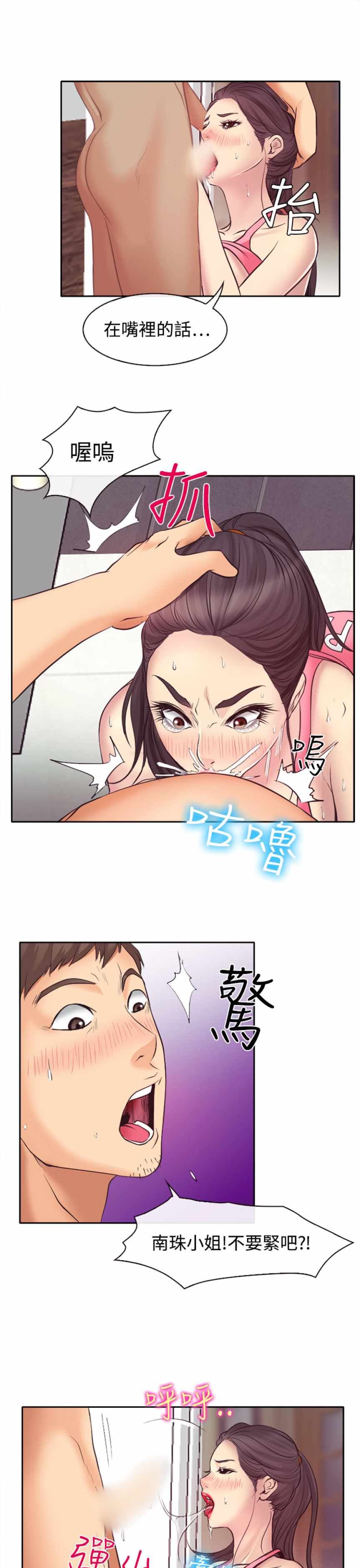 低速男高速女（反差情侣）：第13话 -低速男高速女（反差情侣）-无名（第8张）