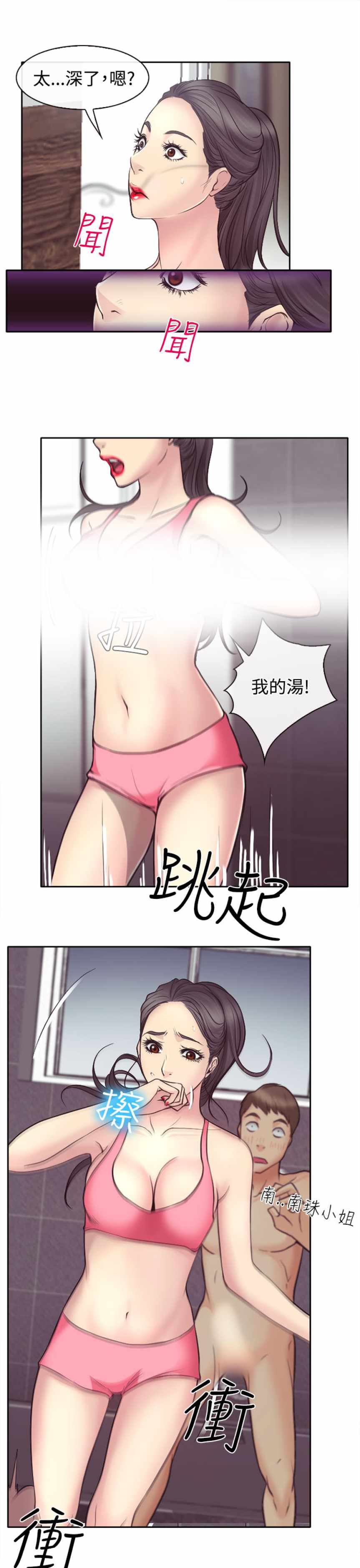 低速男高速女（反差情侣）：第13话 -低速男高速女（反差情侣）-无名（第10张）