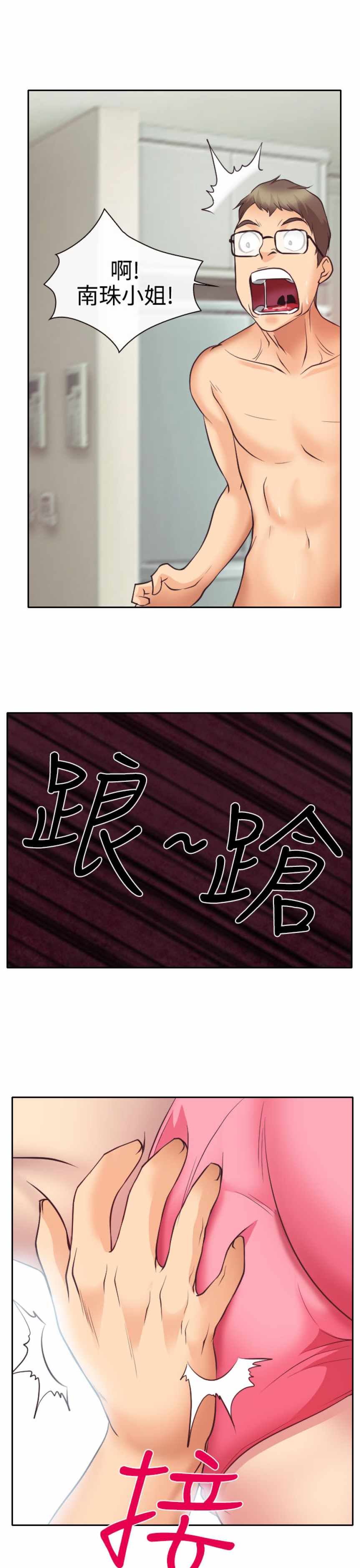 低速男高速女（反差情侣）：第13话 -低速男高速女（反差情侣）-无名（第14张）