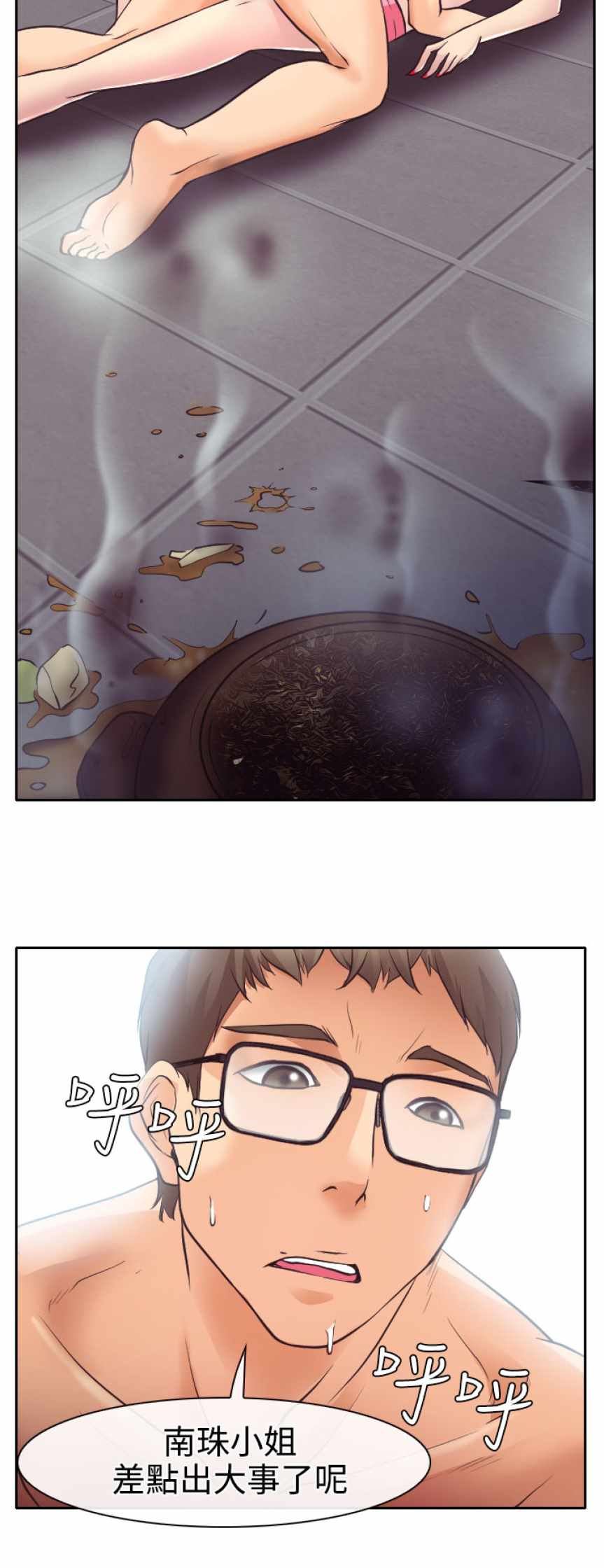 低速男高速女（反差情侣）：第13话 -低速男高速女（反差情侣）-无名（第17张）