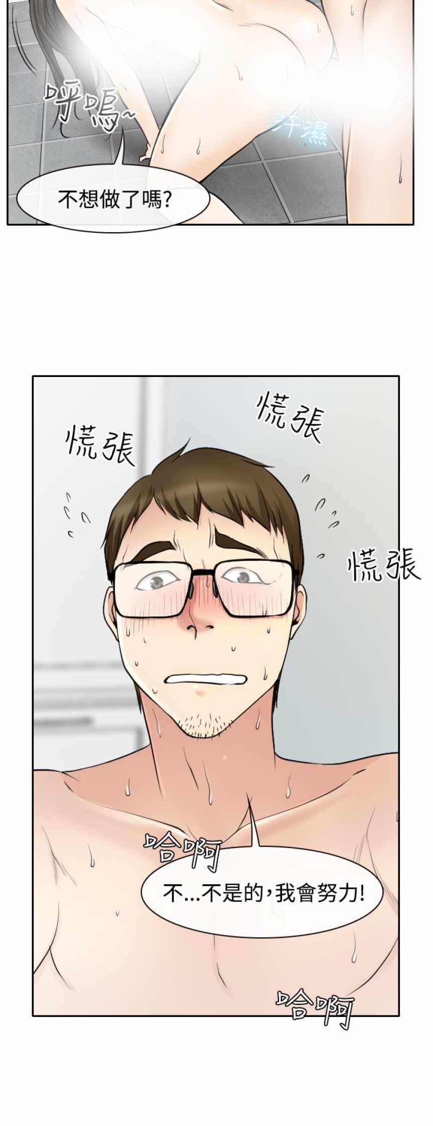 低速男高速女（反差情侣）：第14话 -低速男高速女（反差情侣）-无名（第5张）