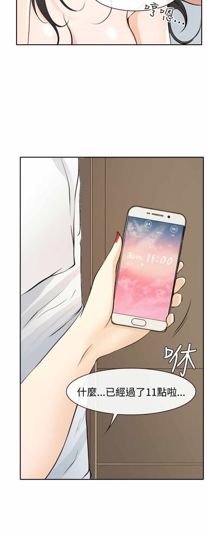 低速男高速女（反差情侣）：第14话 -低速男高速女（反差情侣）-无名（第13张）