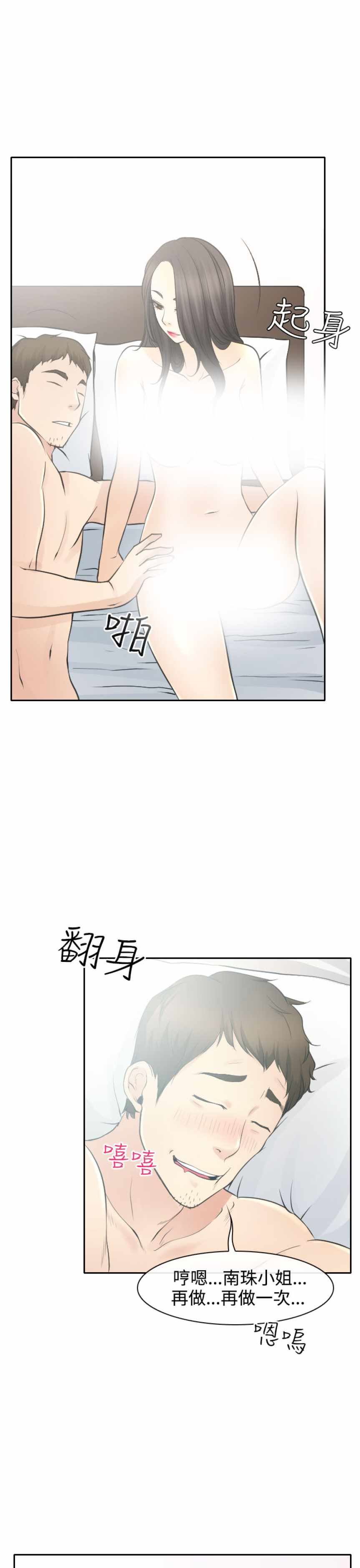 低速男高速女（反差情侣）：第14话 -低速男高速女（反差情侣）-无名（第14张）
