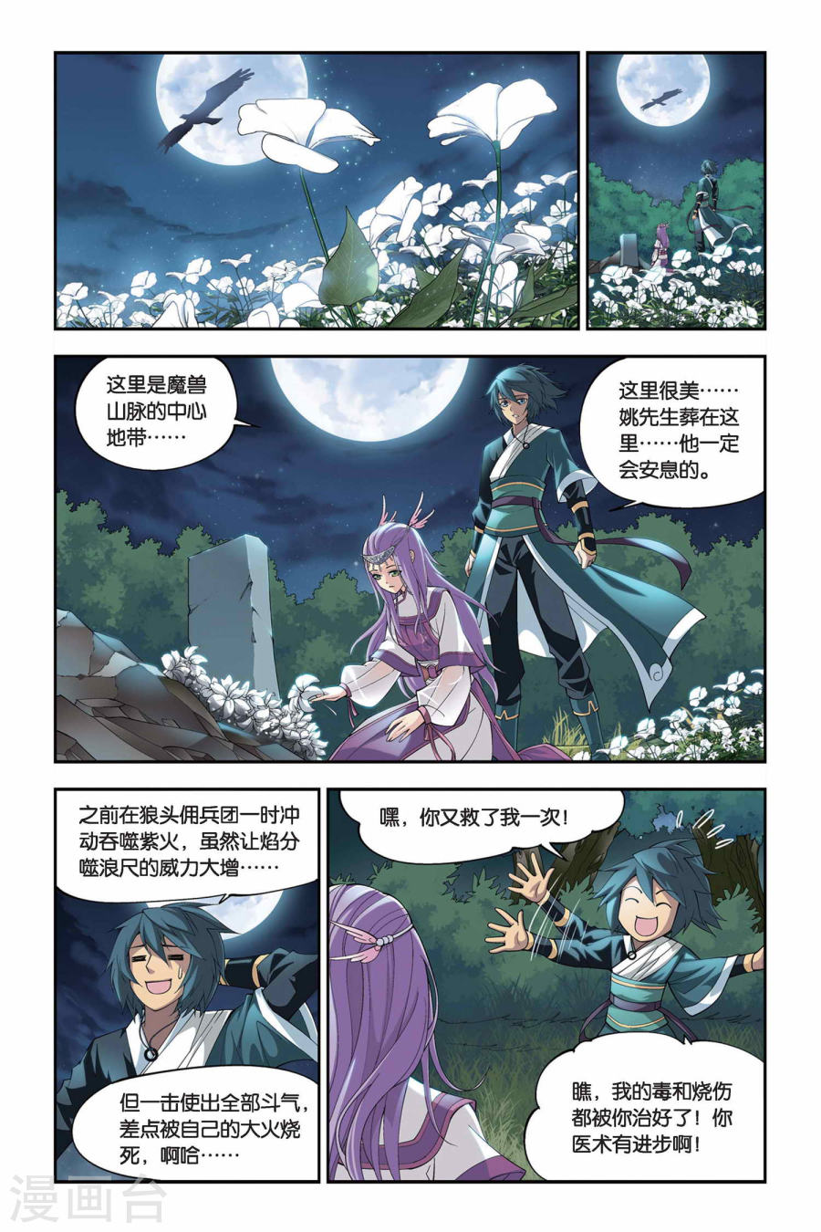 第100话 厄难毒体（上）-斗破苍穹-知音动漫（第6张）