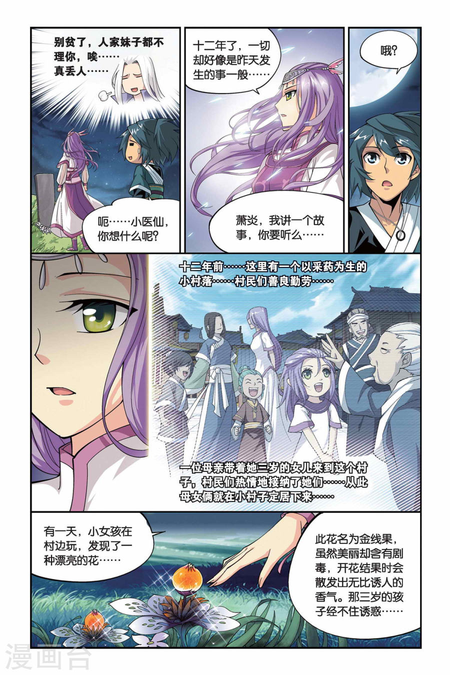第100话 厄难毒体（上）-斗破苍穹-知音动漫（第7张）