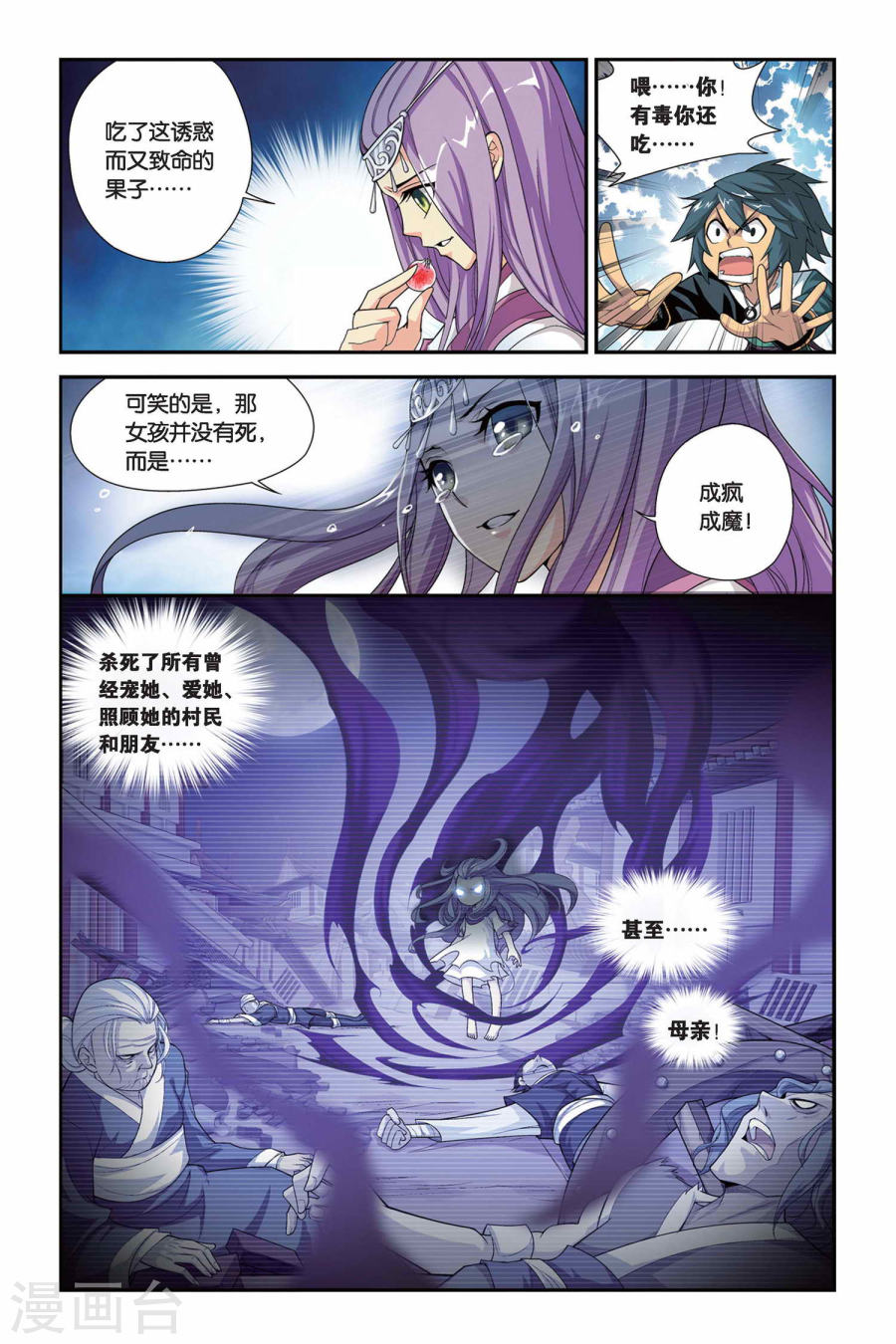 第100话 厄难毒体（上）-斗破苍穹-知音动漫（第8张）