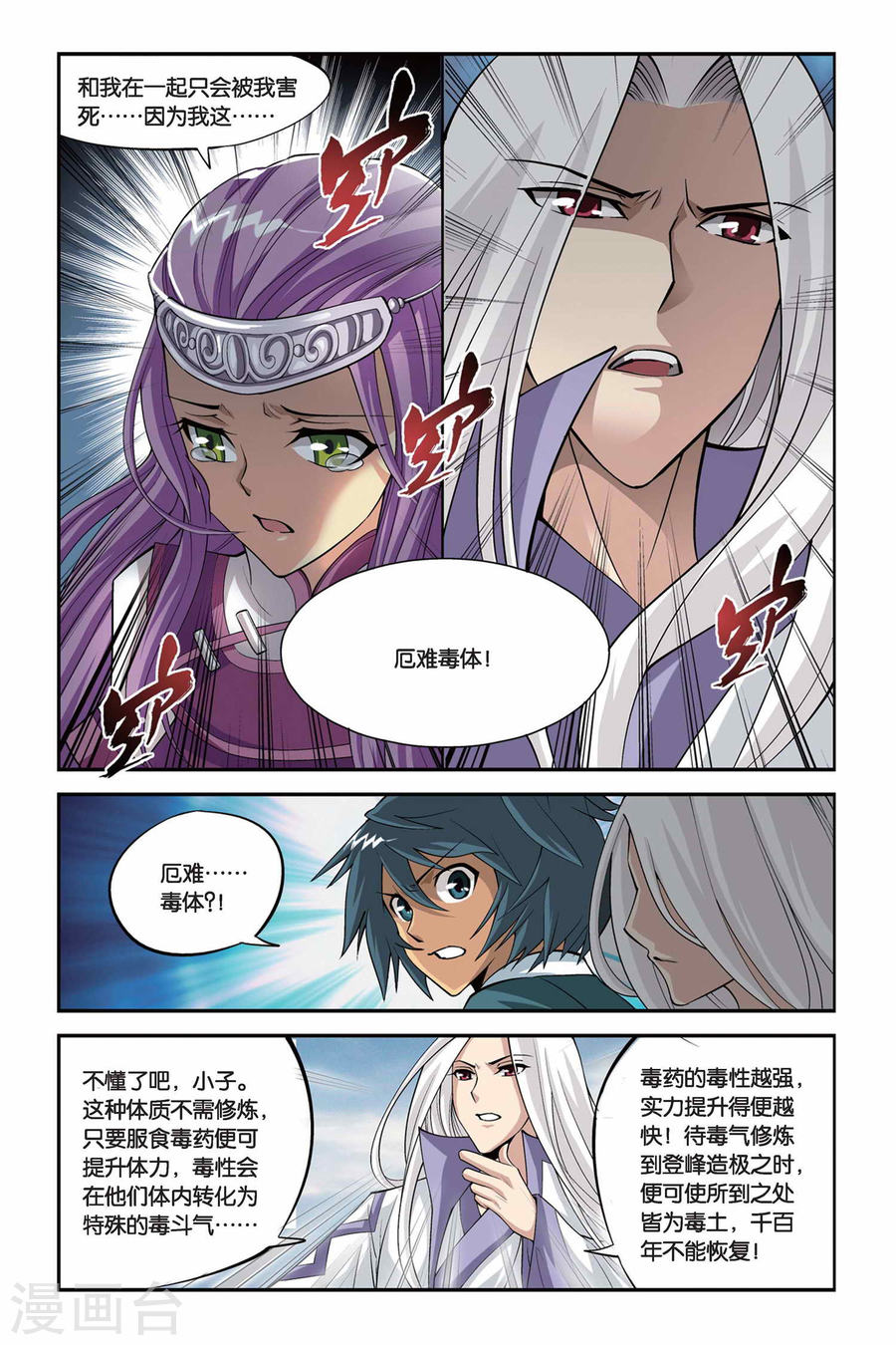 第101话 厄难毒体（中）-斗破苍穹-知音动漫（第3张）