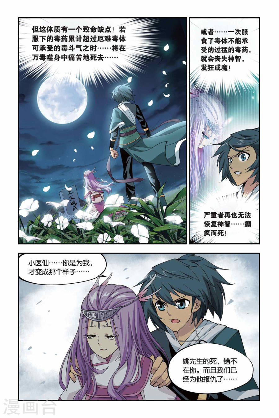 第101话 厄难毒体（中）-斗破苍穹-知音动漫（第4张）