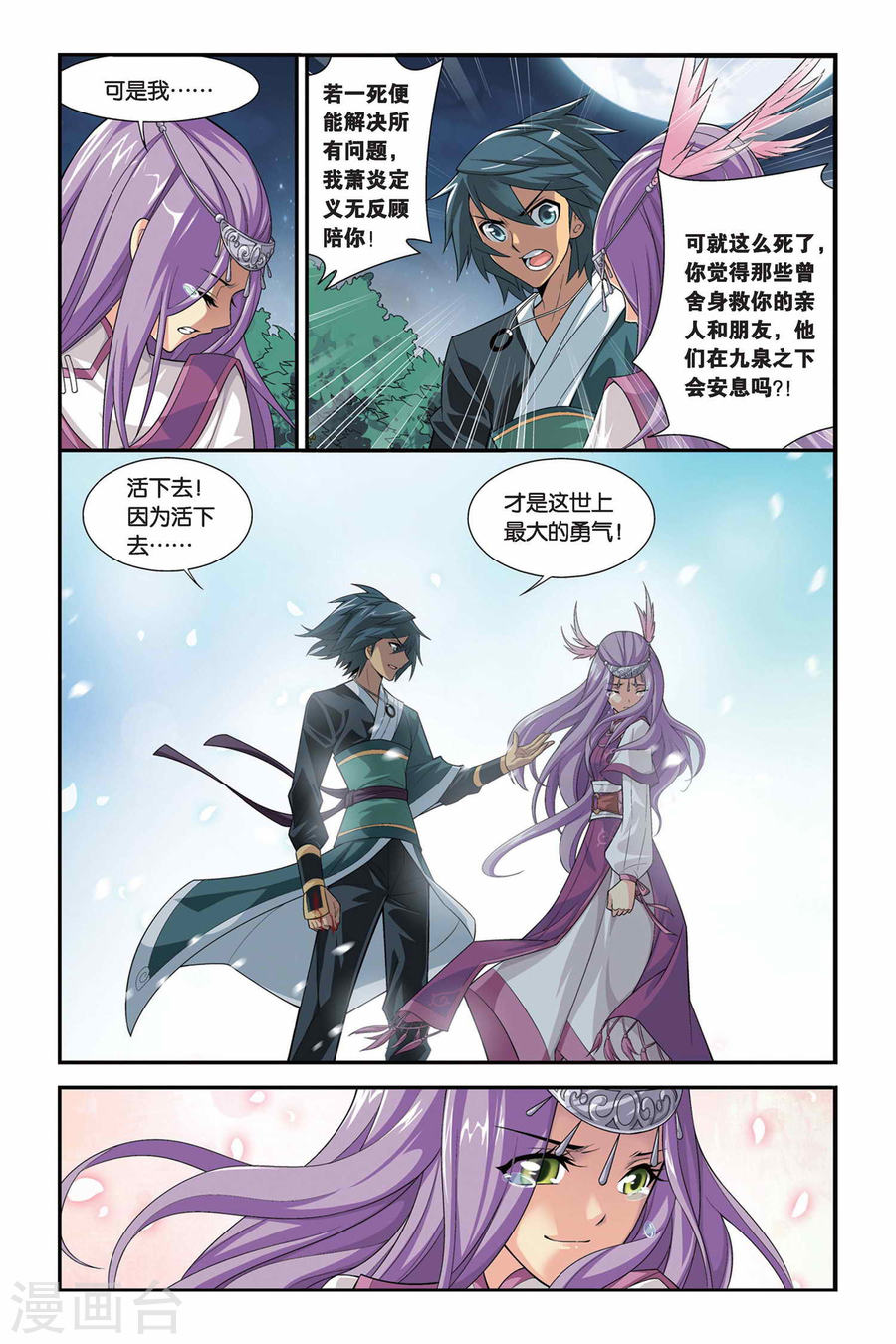 第101话 厄难毒体（中）-斗破苍穹-知音动漫（第7张）