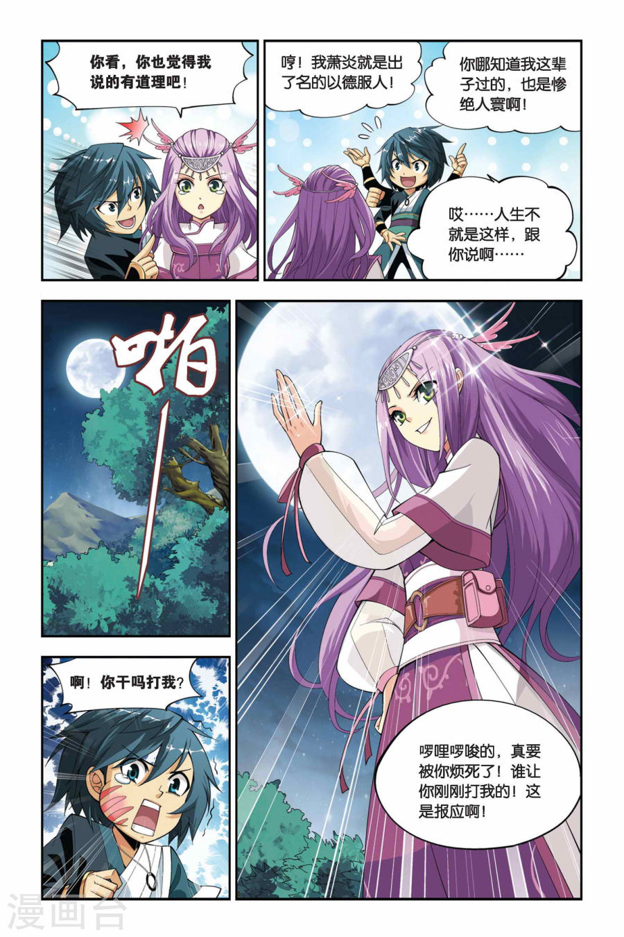 第101话 厄难毒体（中）-斗破苍穹-知音动漫（第8张）